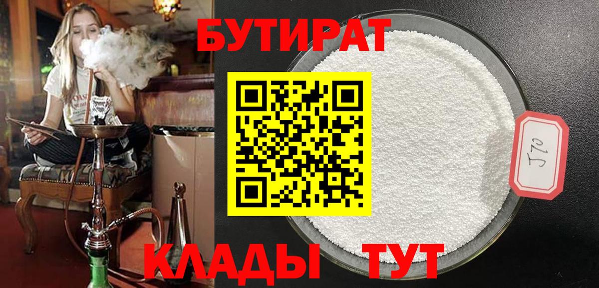 Бутират бутик Коломна