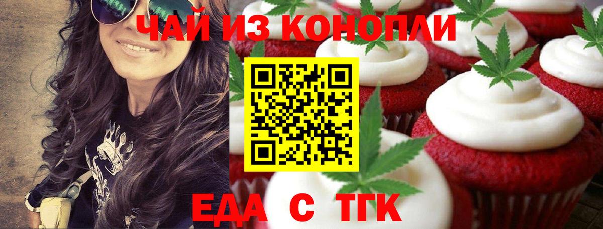 Печенье с ТГК конопля Коломна