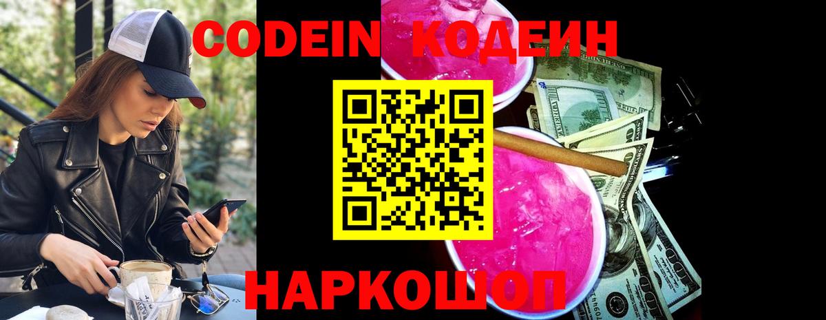 Codein Коломна