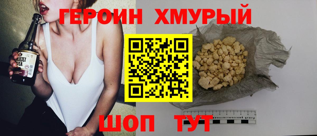 Героин  ГЕРОИН Heroin  Вход с VPN  Коломна 