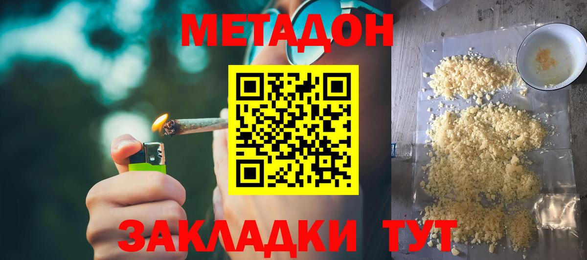 МЕТАДОН кристалл Коломна